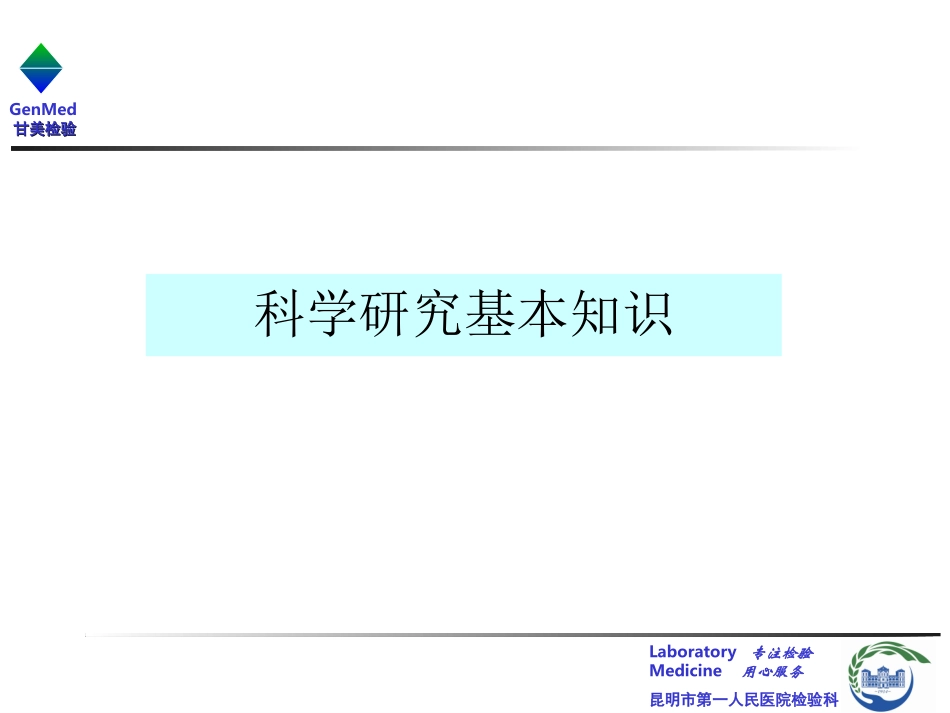 医学科研项目申请书的撰写_第3页