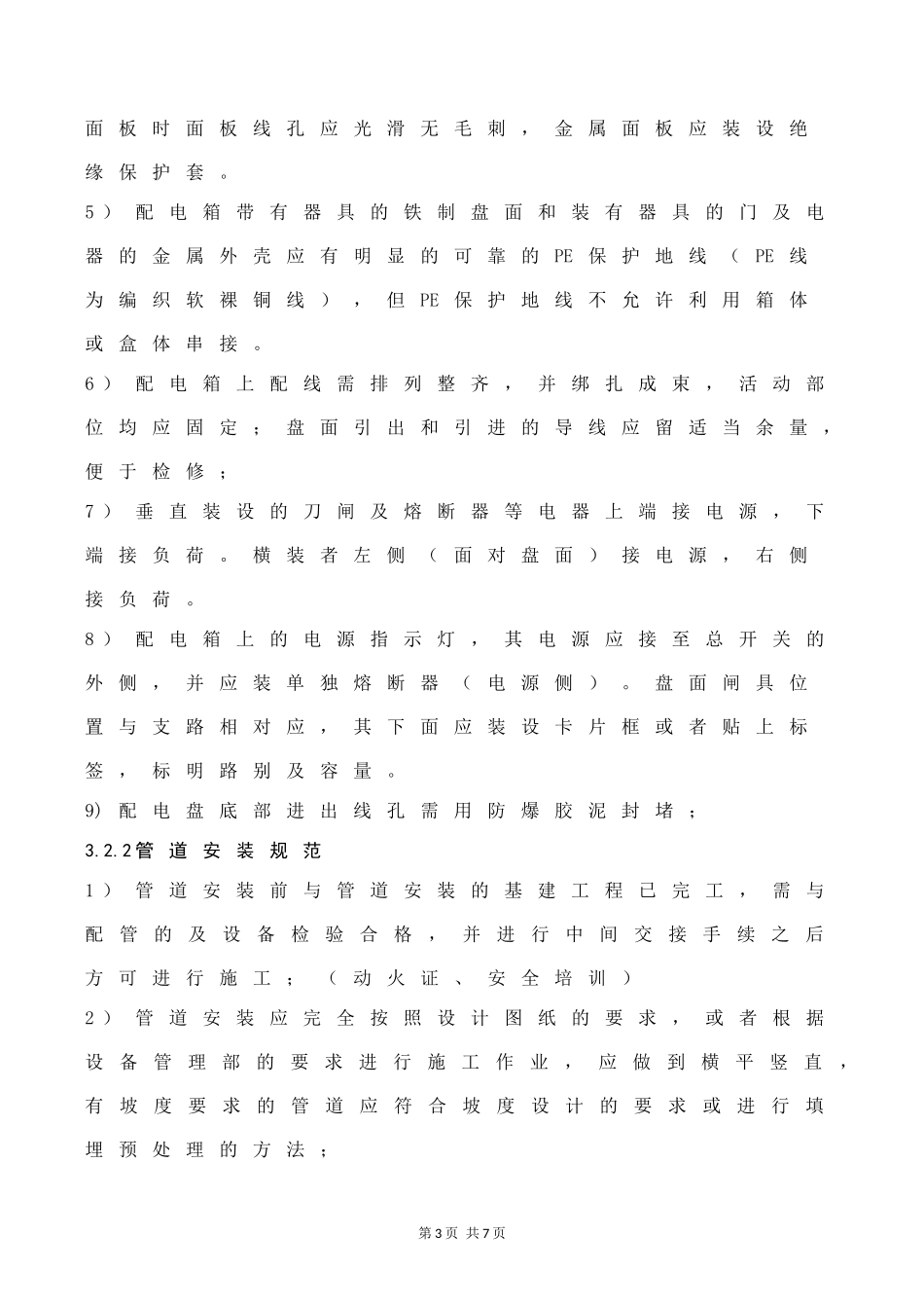 设备安装调试验收规范_第3页