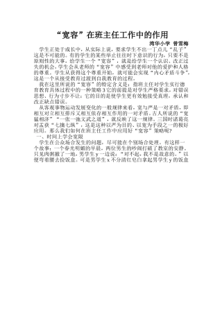 “宽容”在班主任工作中的作用