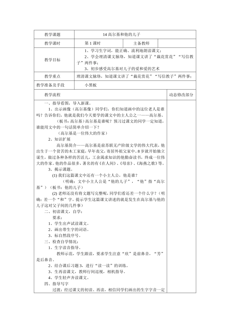 《高尔基和他的儿子》教学设计_第1页