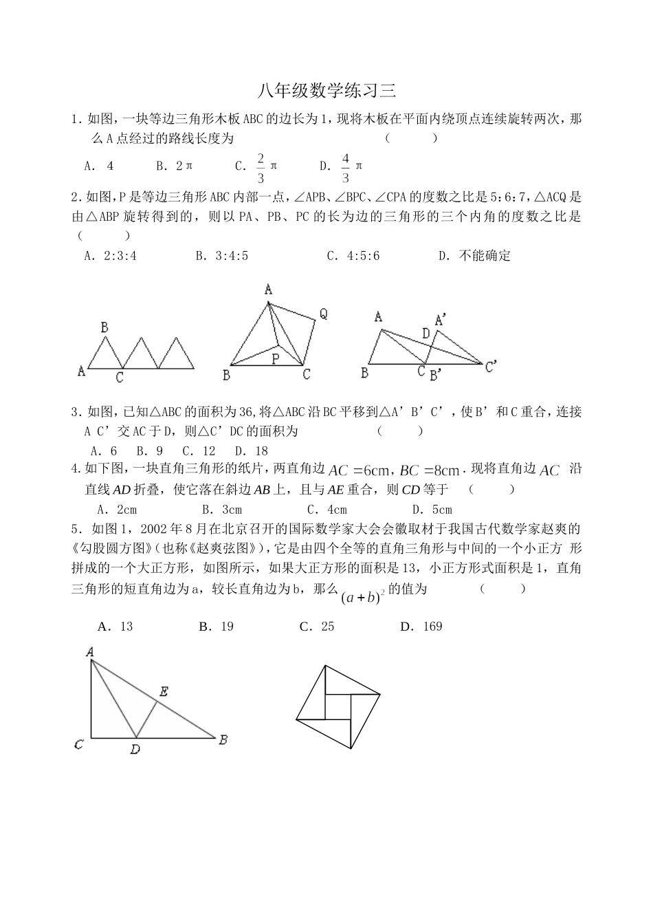 八年级数学培优练习3_第1页