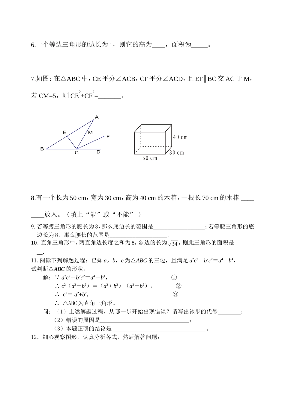 八年级数学培优练习3_第2页