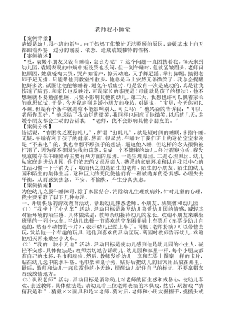 老师我不睡觉