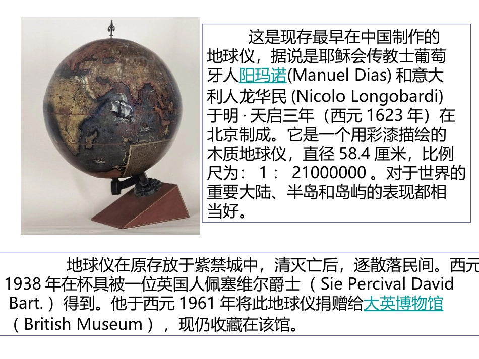 手工制作地球仪_第2页