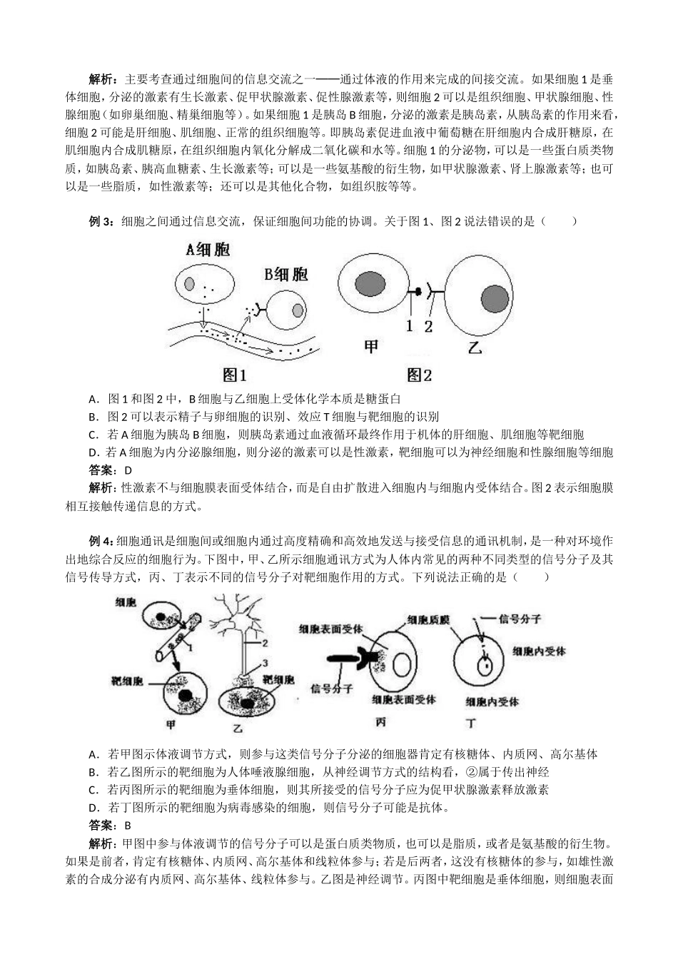 细胞间的信息交流 (2)_第2页