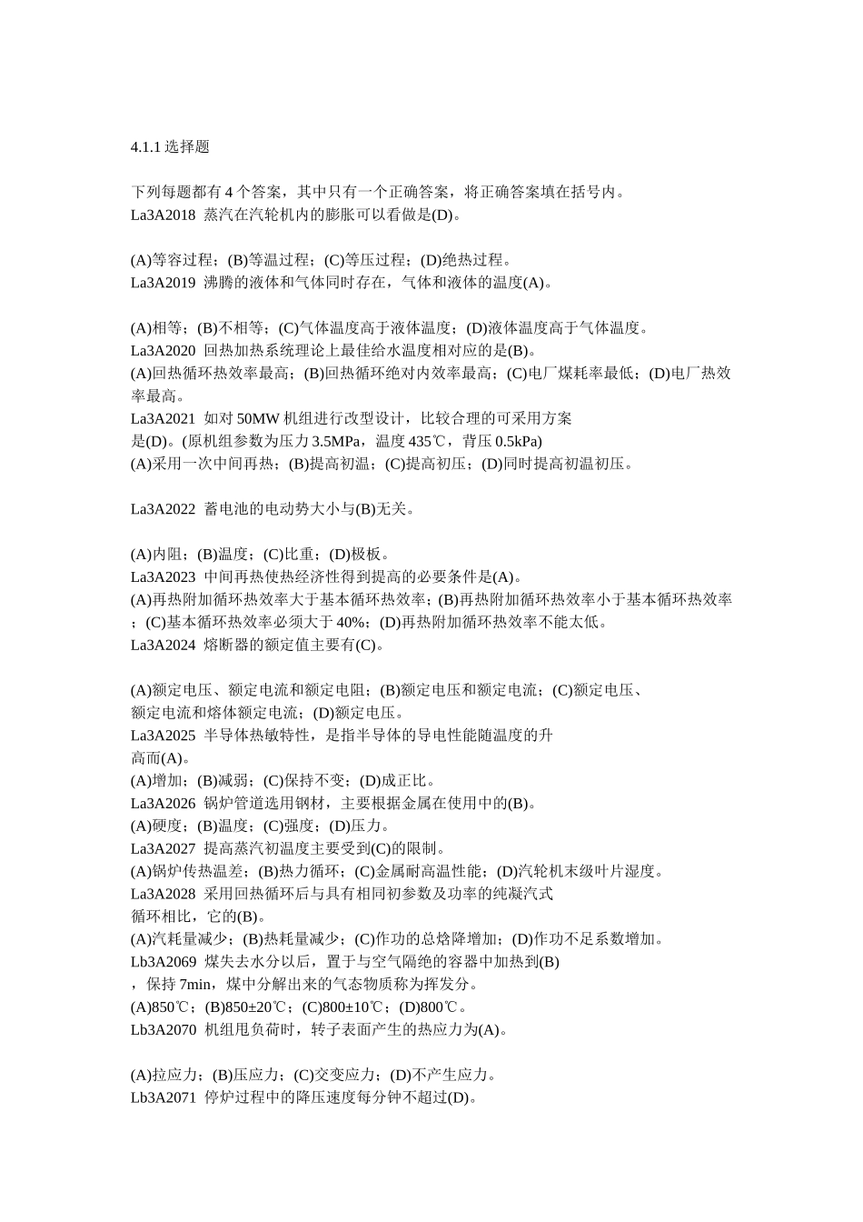 集控值班员技能鉴定(高级工)整理_第1页