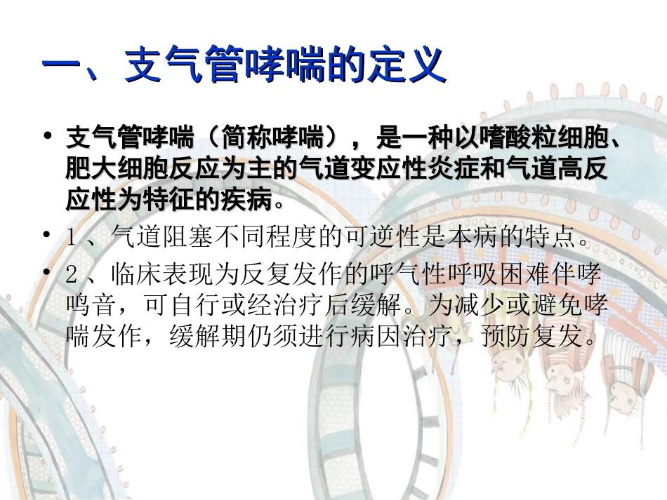 支气管哮喘的护理查房_第3页