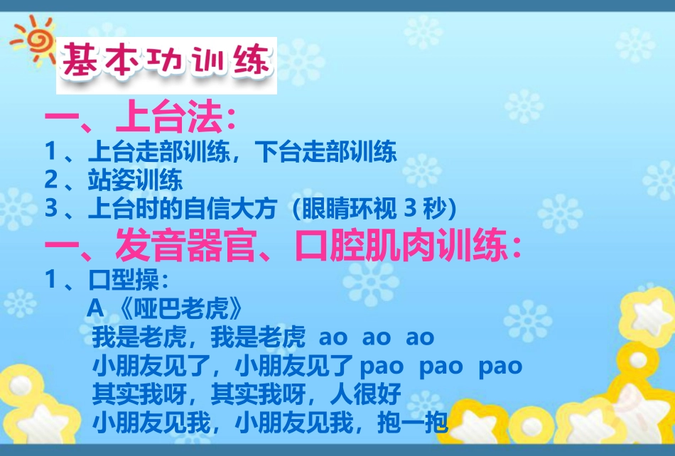 金牌演讲口才—教师培训_第2页