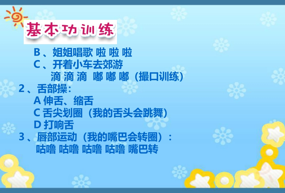 金牌演讲口才—教师培训_第3页