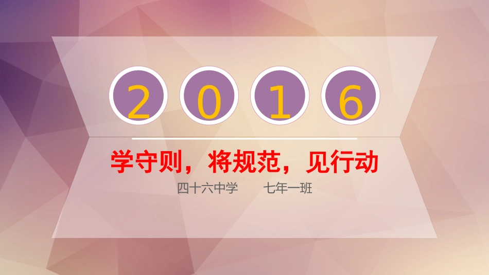 学规则,讲规范,见行动_第1页