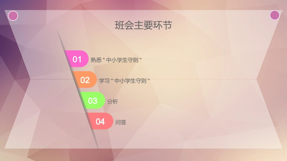 学规则,讲规范,见行动_第2页