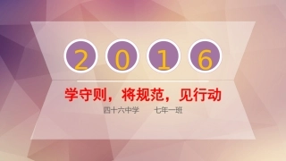 学规则,讲规范,见行动