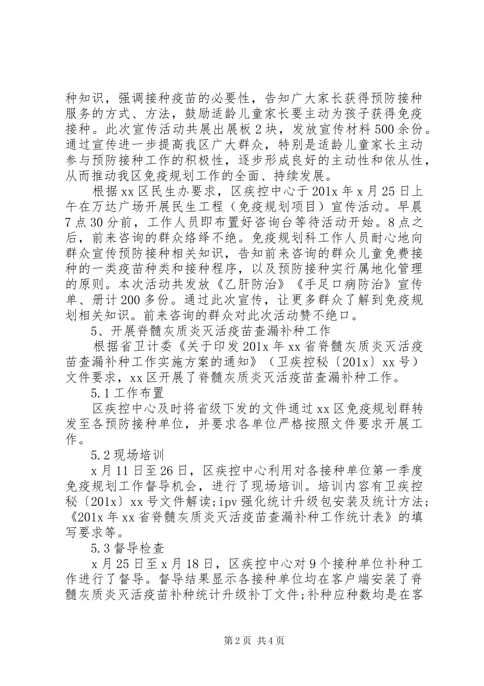 区201X年免疫规划工作总结_第2页