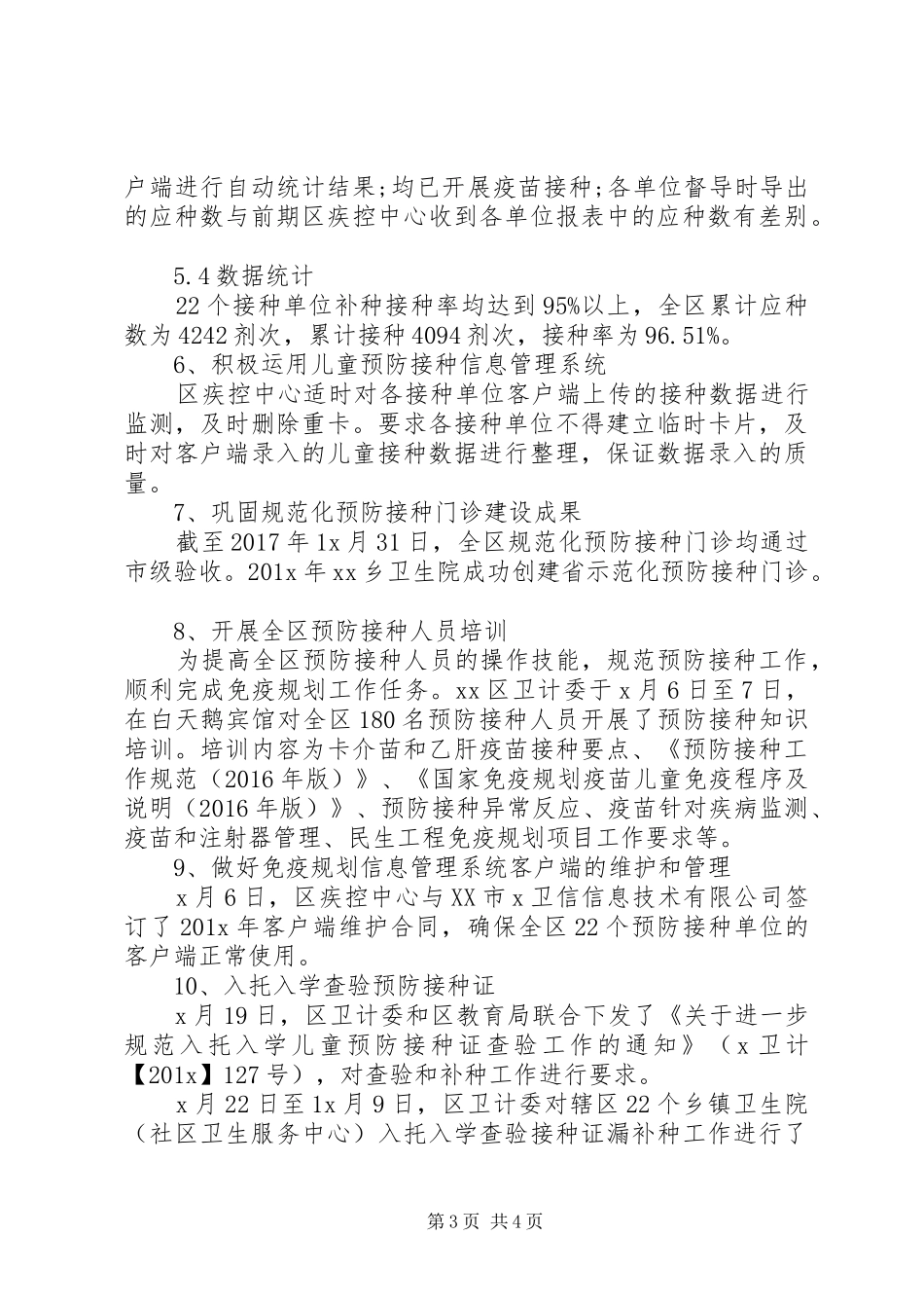 区201X年免疫规划工作总结_第3页