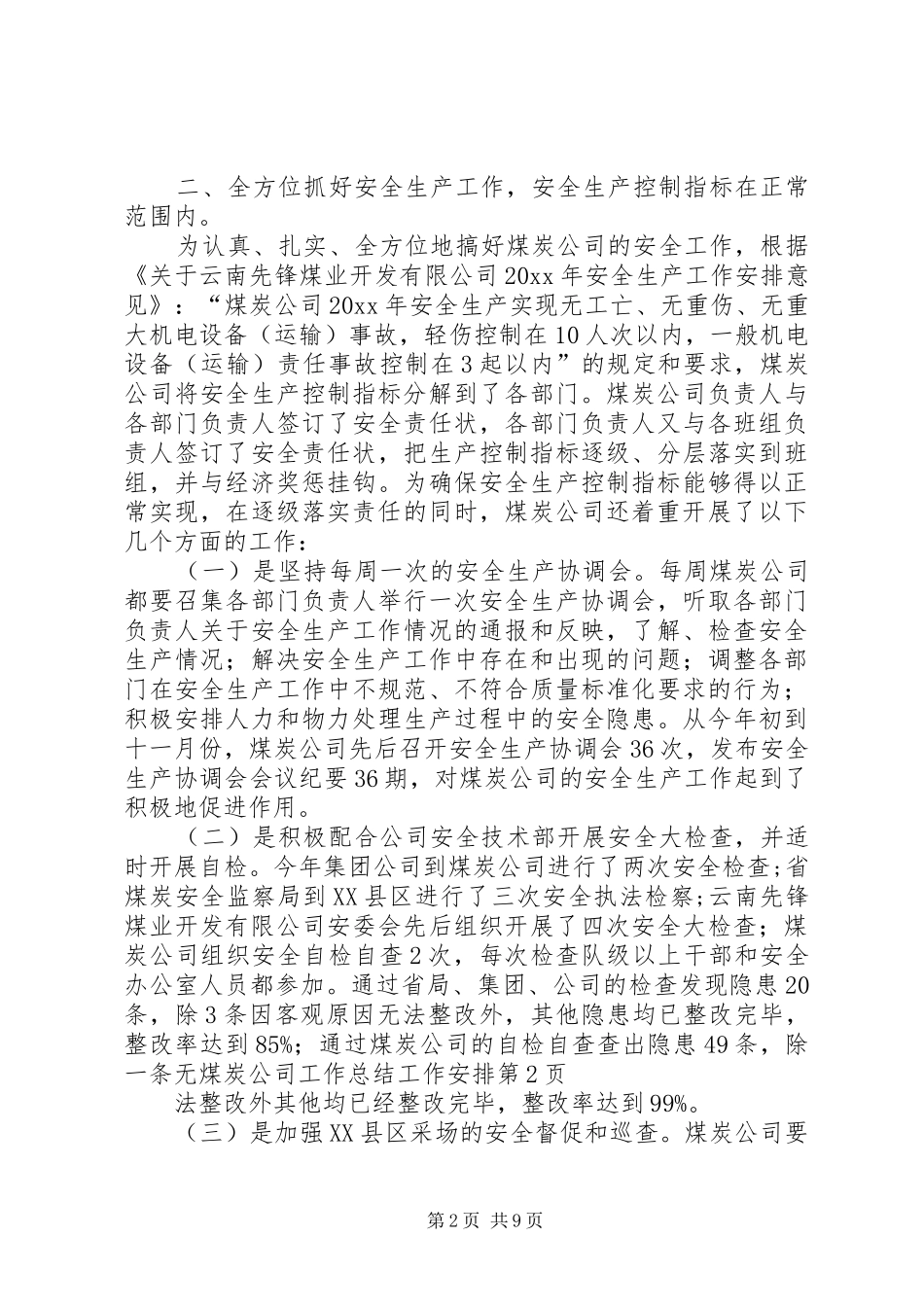 煤炭公司工作总结工作安排 _第2页