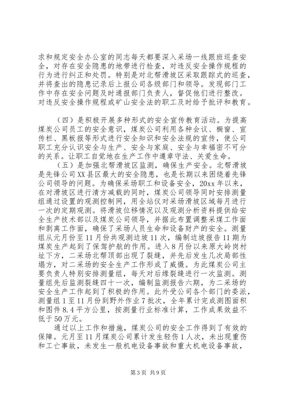 煤炭公司工作总结工作安排 _第3页