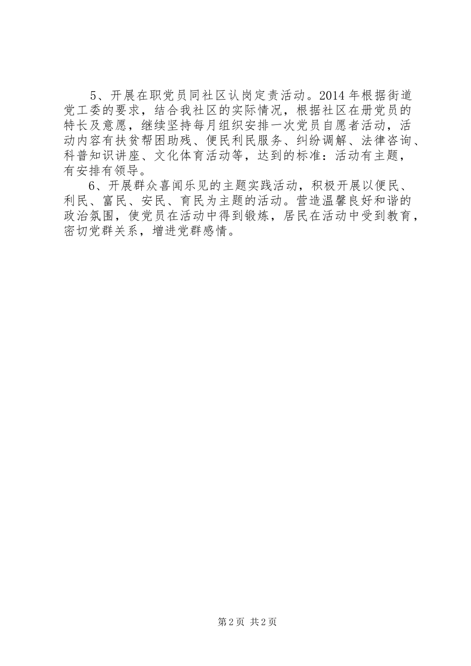 XX年最新社区党建工作计划 _第2页