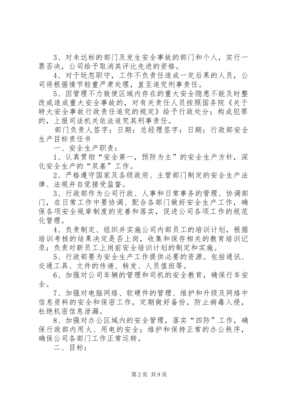 各部门安全生产工作目标实施计划 _第2页