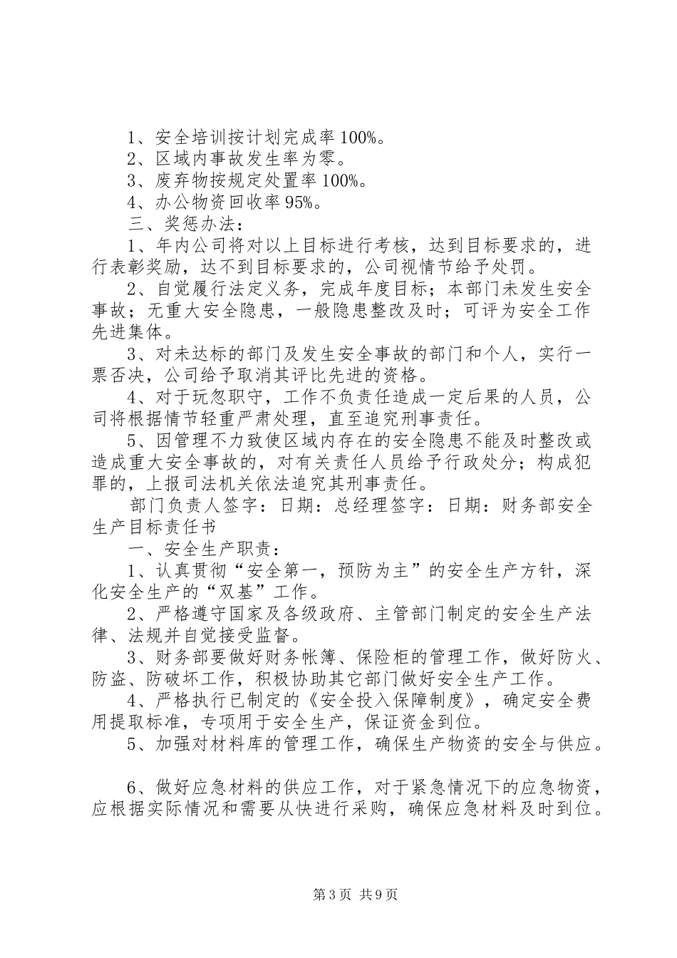 各部门安全生产工作目标实施计划 _第3页