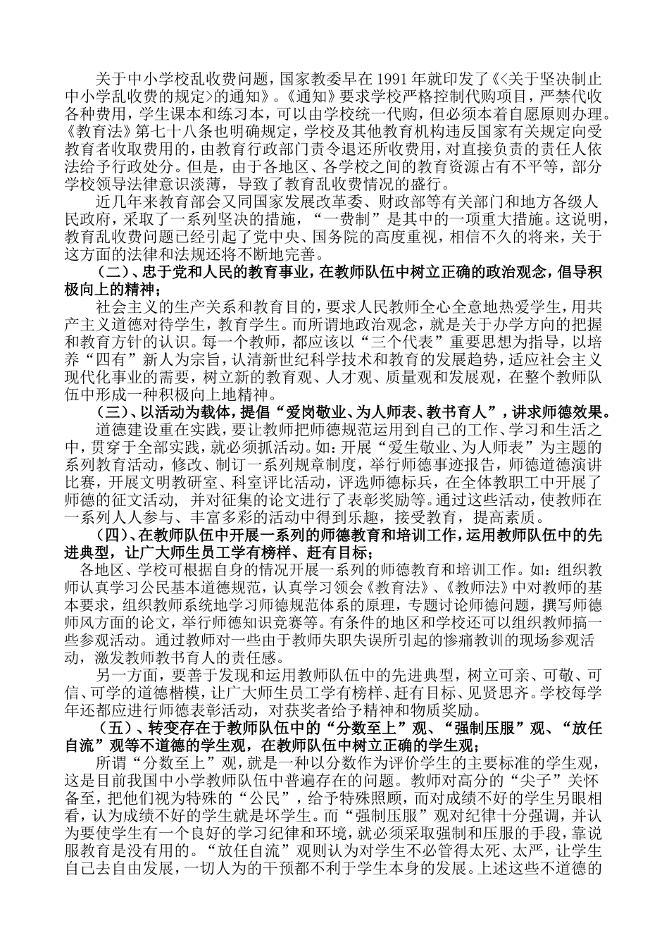 当前我国中小学师德存在的问题及对策_第2页