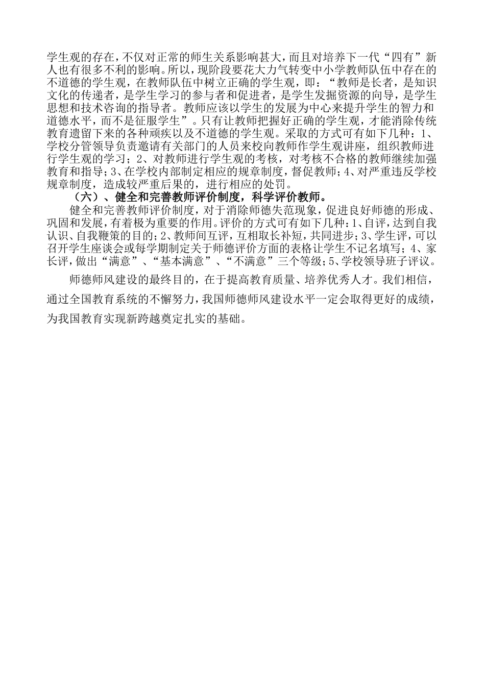 当前我国中小学师德存在的问题及对策_第3页