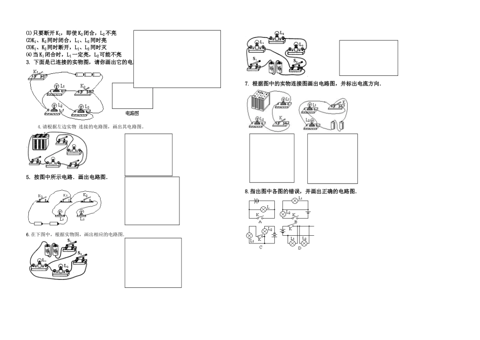 电学电路专题_第2页