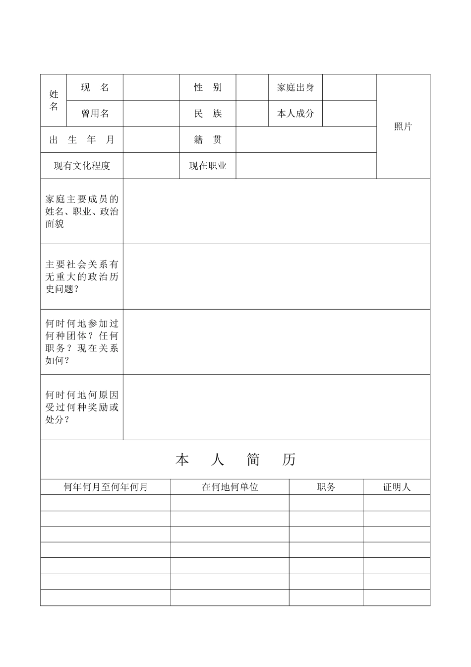 入团志愿书样本(空白)_第2页