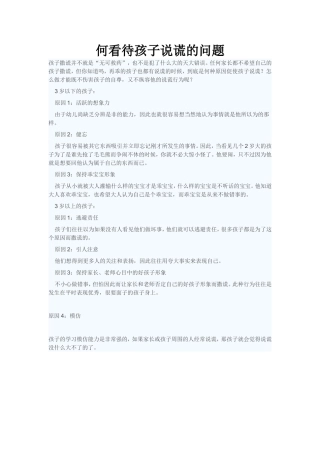 何看待孩子说谎的问题