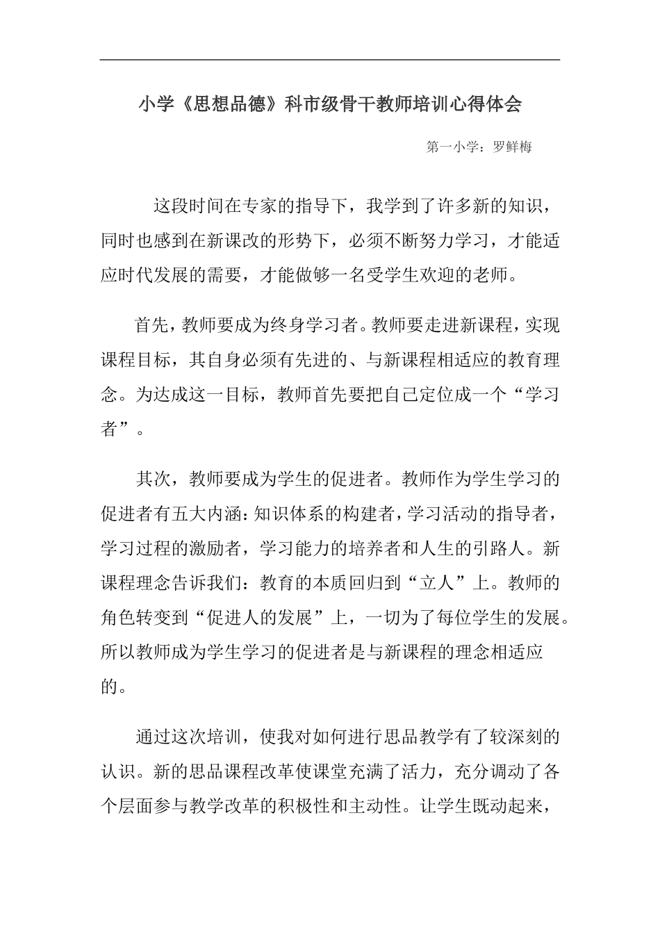 思品心得体会_第1页