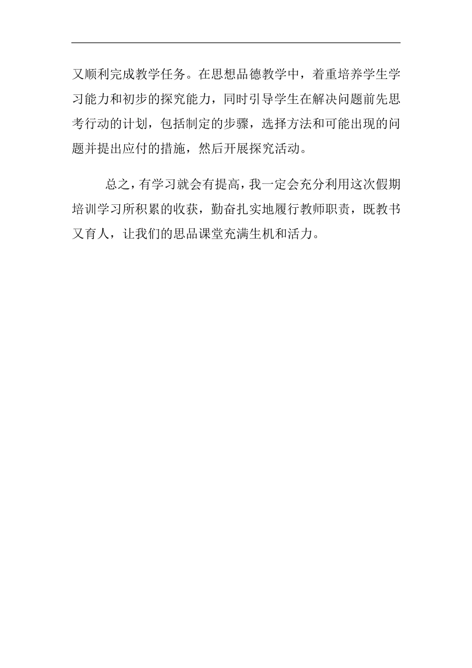 思品心得体会_第2页