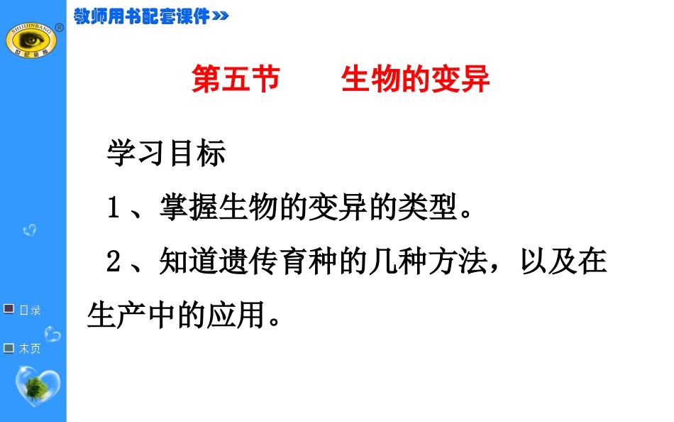 第五节生物的变异_第2页