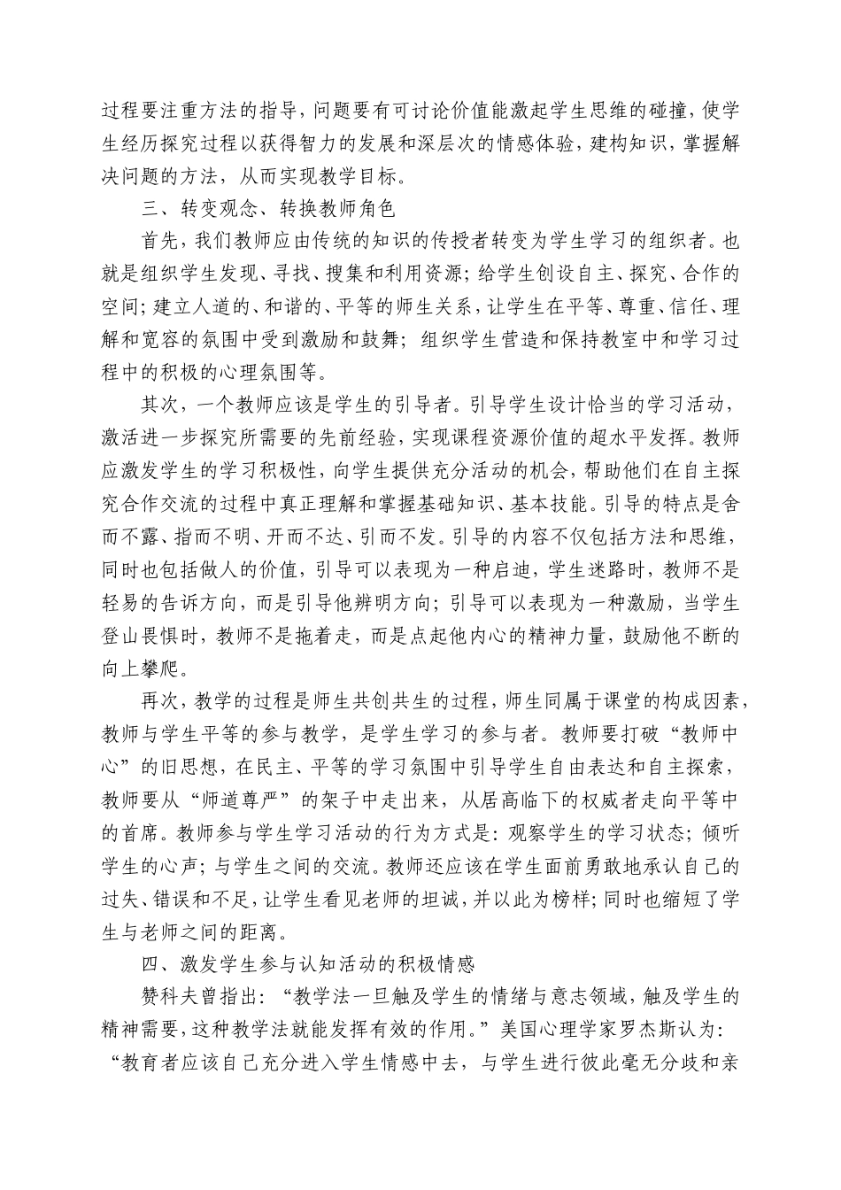 革新教学模式提高教学实效_第3页