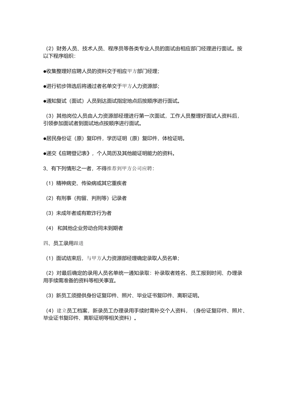 招聘专员工作流程_第2页