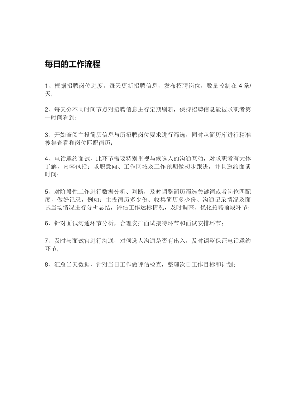招聘专员工作流程_第3页