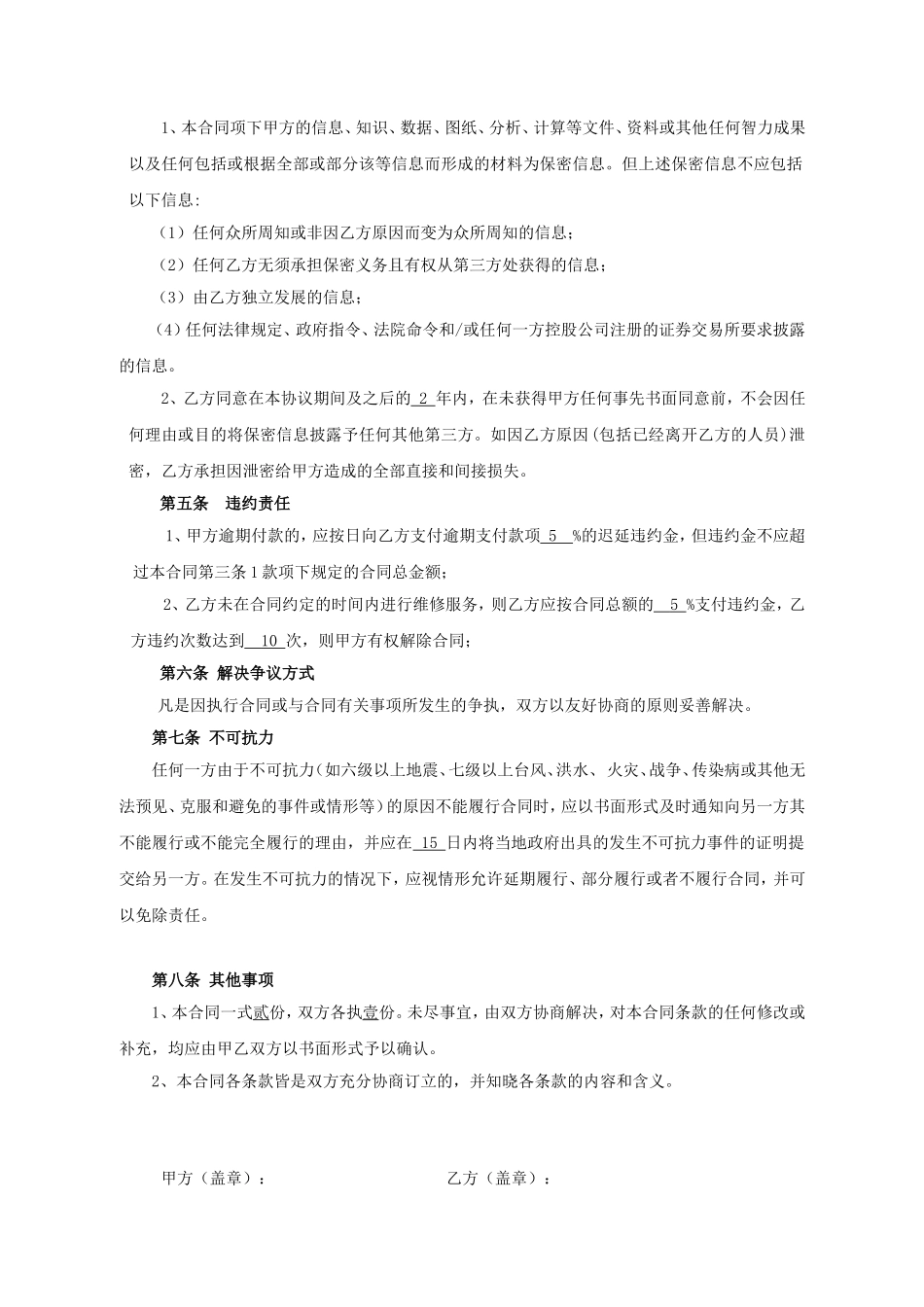 网络维护合同_第2页