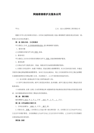 网络维护合同