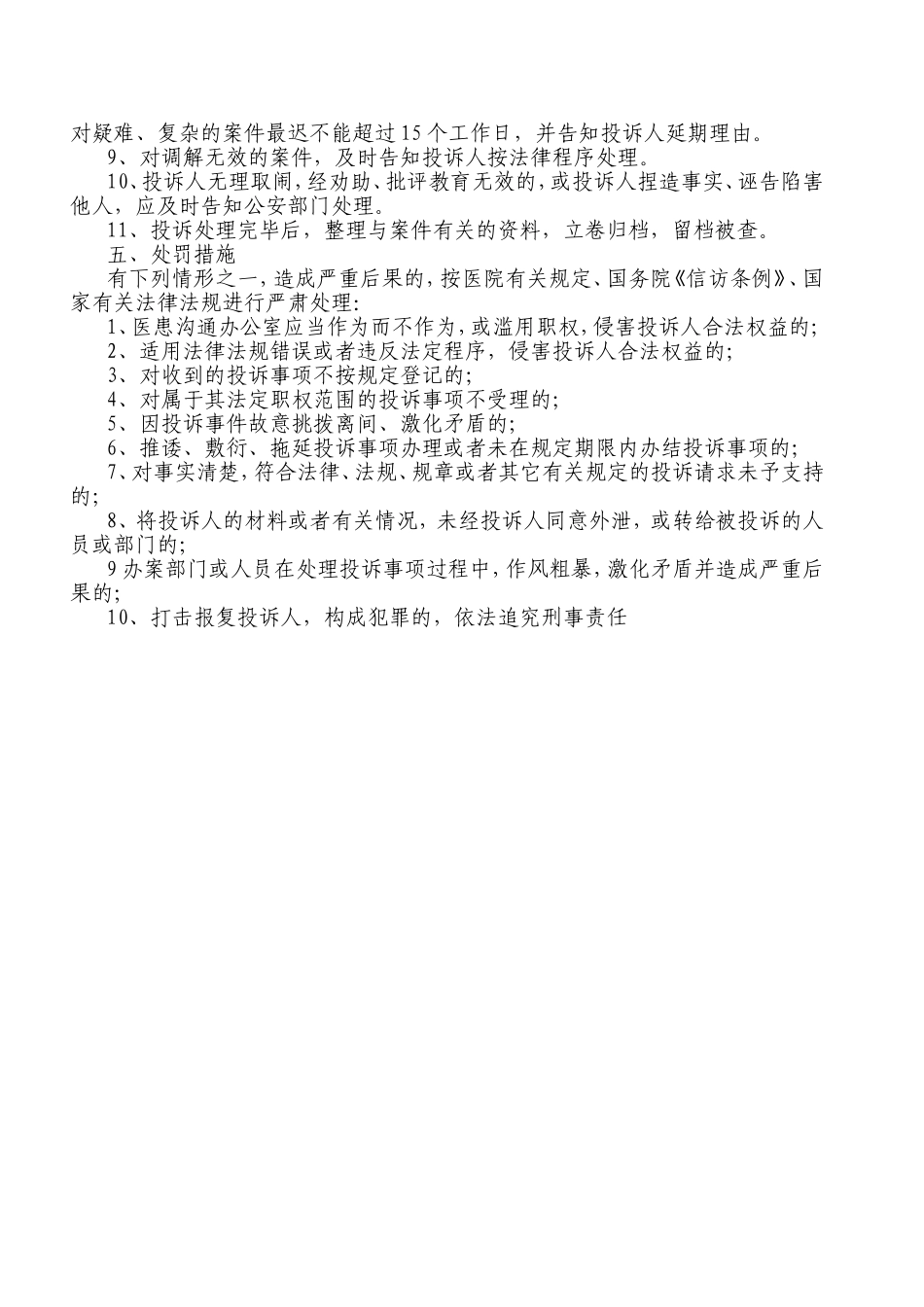 医院投诉处理制度_第2页