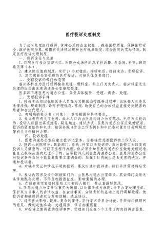 医院投诉处理制度