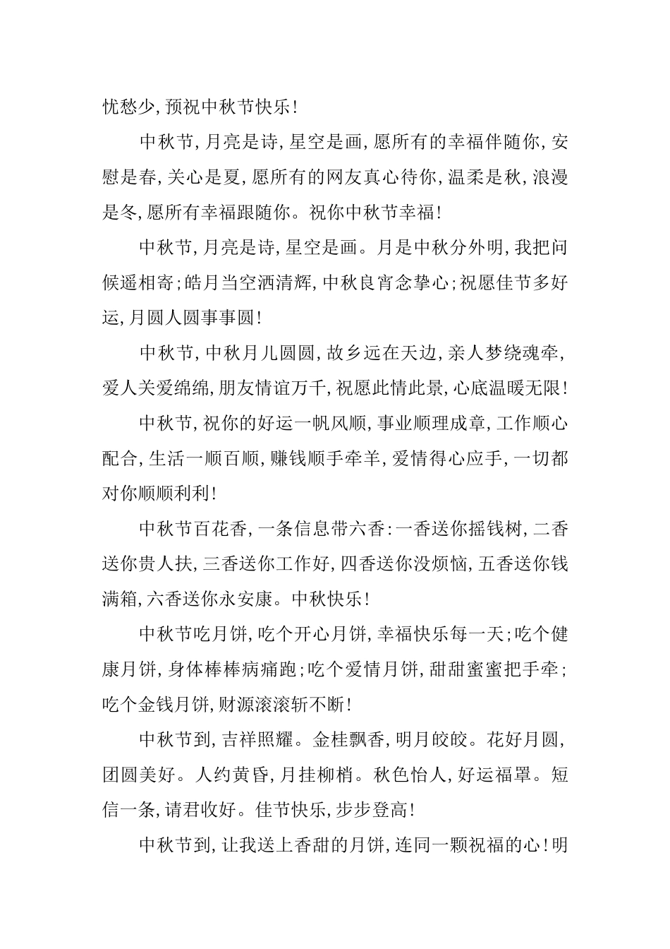 中秋节祝福领导的短信汇编_第2页