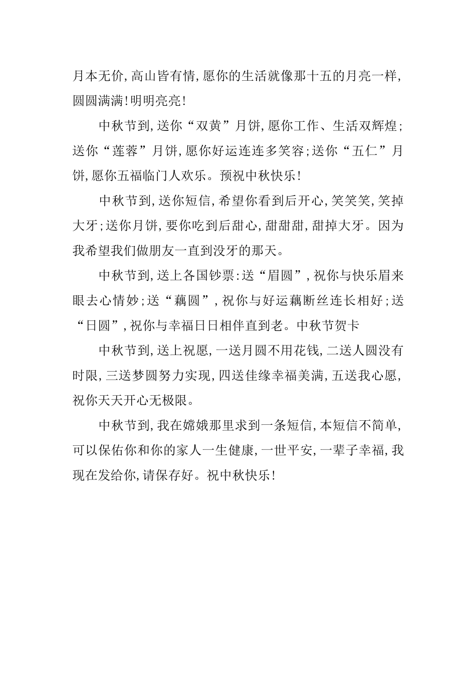 中秋节祝福领导的短信汇编_第3页