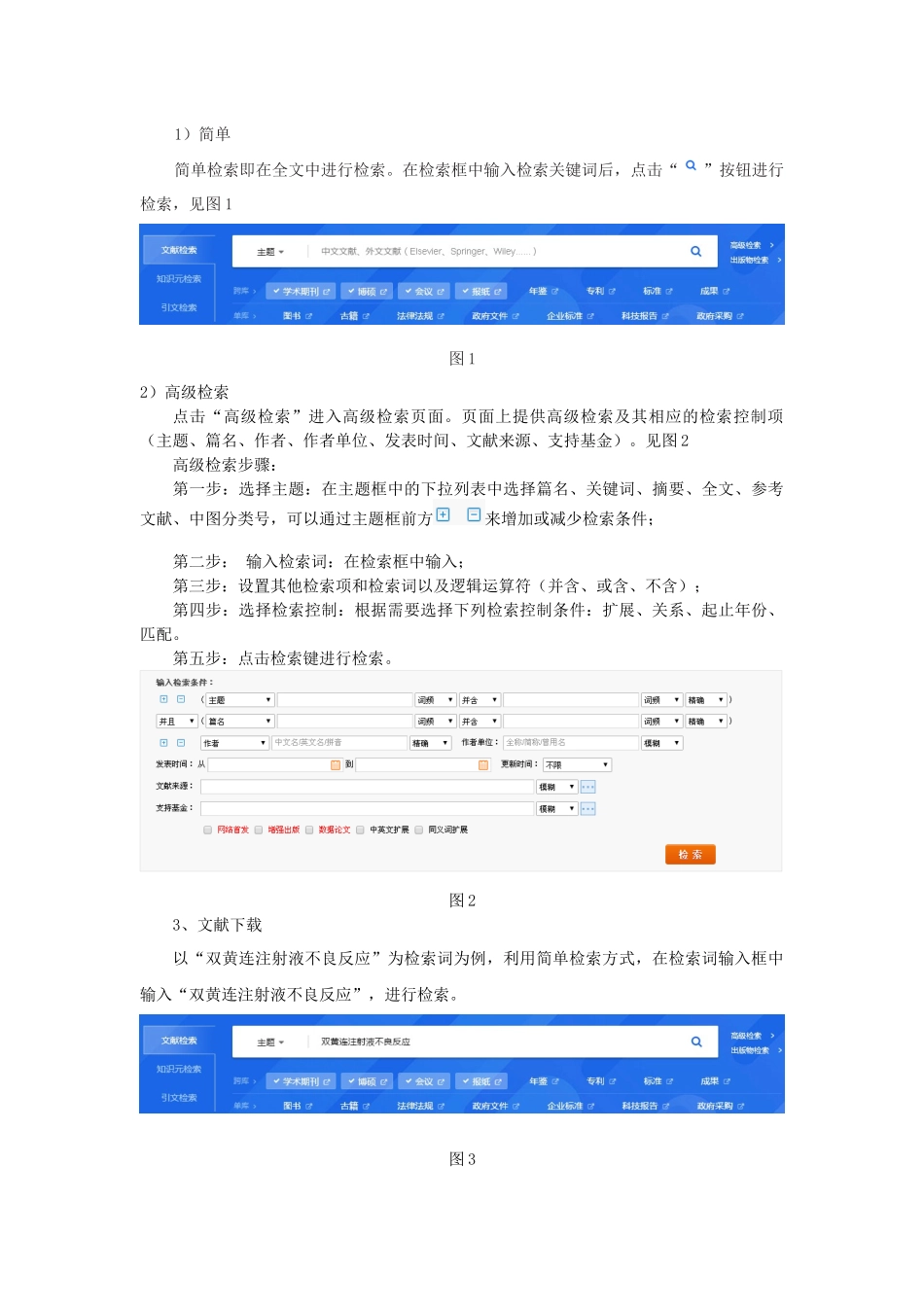 药品不良反应文献检索程序_第2页