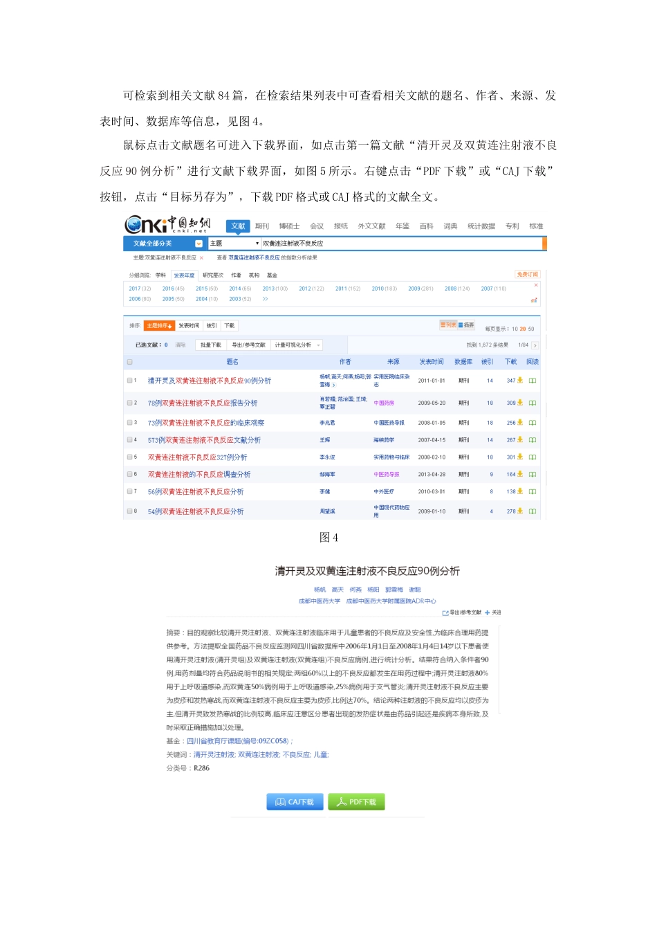 药品不良反应文献检索程序_第3页