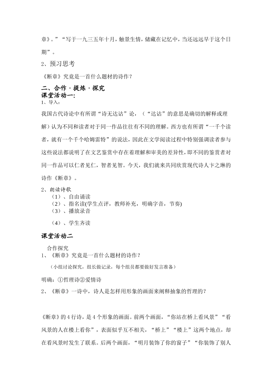 断章2014教师用_第2页