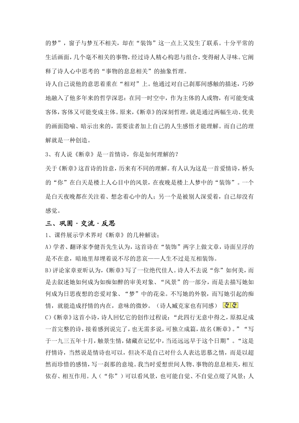 断章2014教师用_第3页