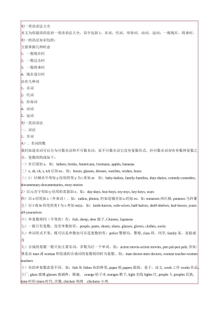初一英语语法大全