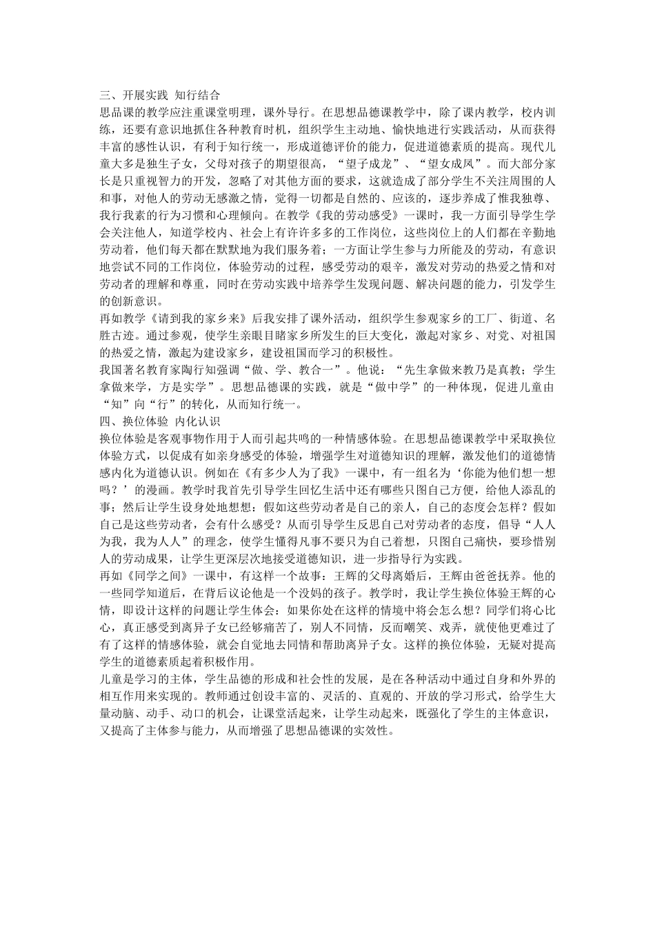 小学思想品德论文_第2页