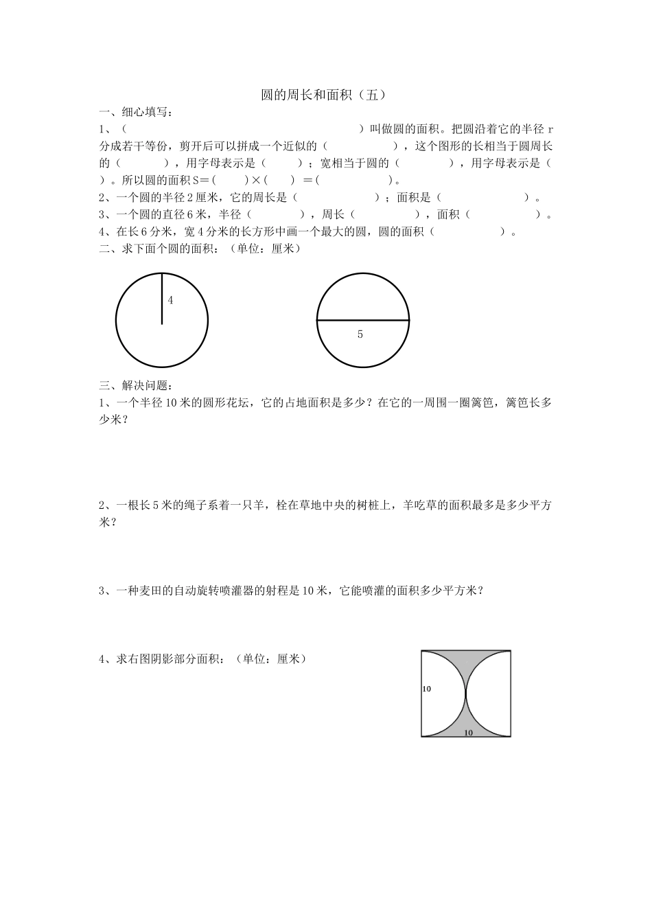 圆的周长和面积1_第1页