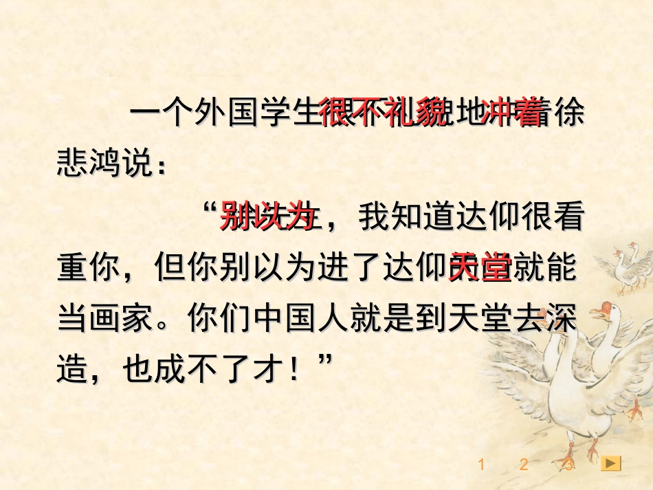 《徐悲鸿励志学画》课件_第3页