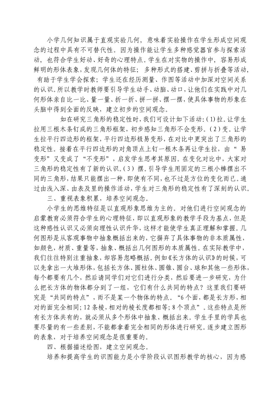 培养学生空间观念的有效策略_第2页