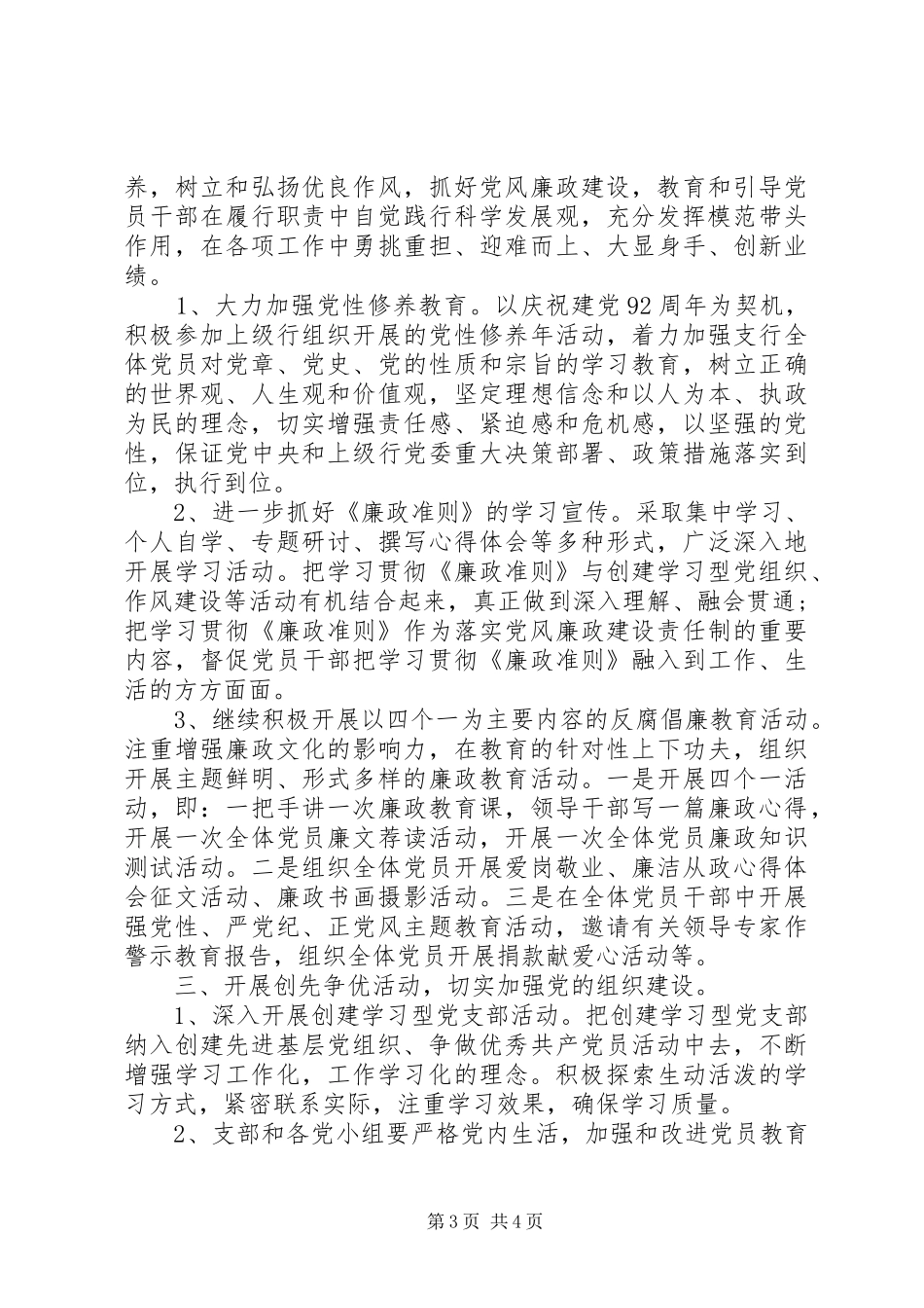 银行党支部20XX年工作计划范文_第3页